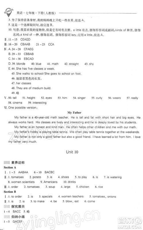 山西教育出版社2022新课程问题解决导学方案七年级英语下册人教版答案