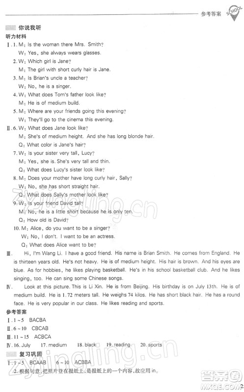 山西教育出版社2022新课程问题解决导学方案七年级英语下册人教版答案