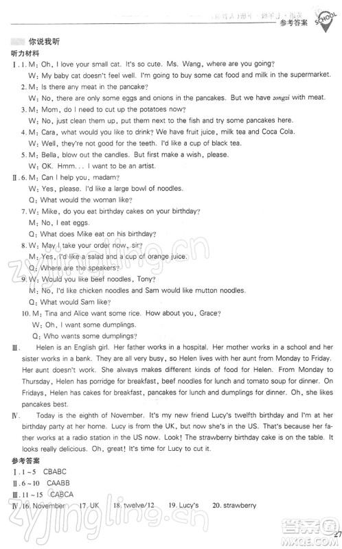 山西教育出版社2022新课程问题解决导学方案七年级英语下册人教版答案 山西教育出版社2022新课程问题解决导学方案七年级英语下册人教版答案