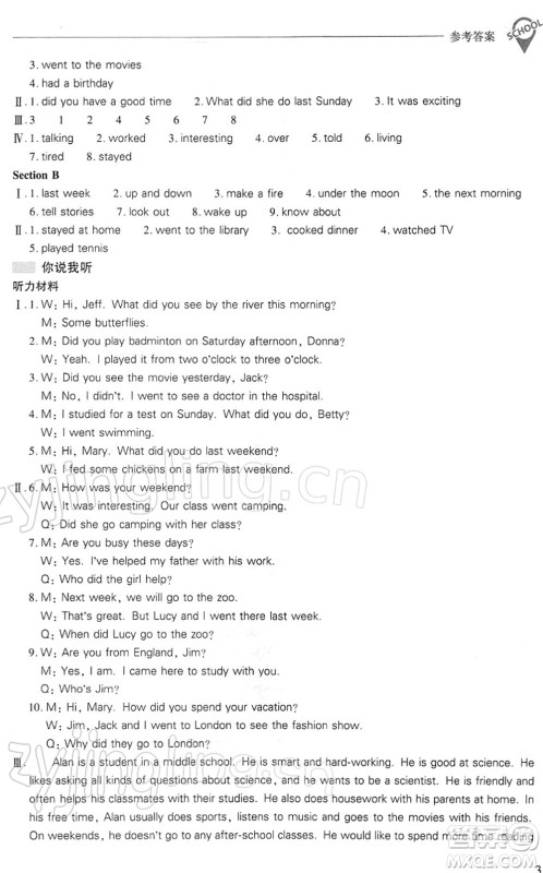 山西教育出版社2022新课程问题解决导学方案七年级英语下册人教版答案