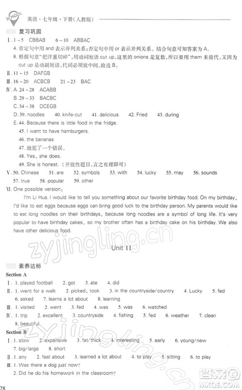 山西教育出版社2022新课程问题解决导学方案七年级英语下册人教版答案