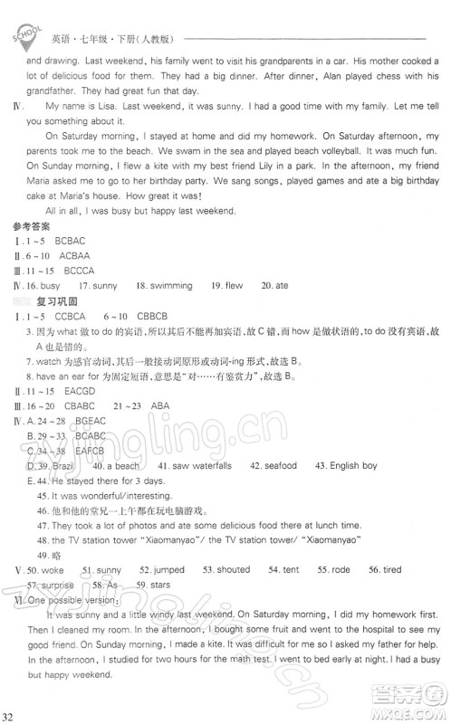 山西教育出版社2022新课程问题解决导学方案七年级英语下册人教版答案