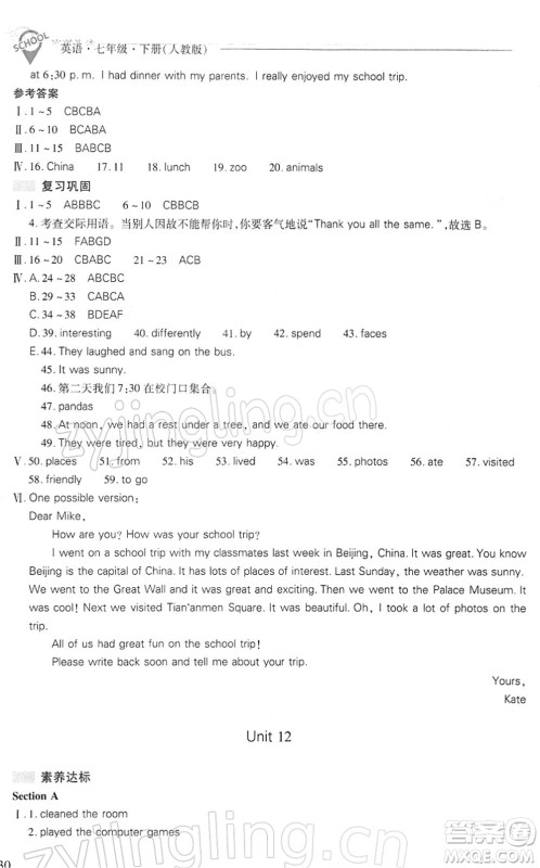 山西教育出版社2022新课程问题解决导学方案七年级英语下册人教版答案