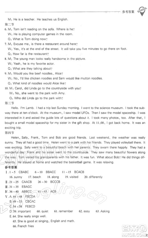 山西教育出版社2022新课程问题解决导学方案七年级英语下册人教版答案