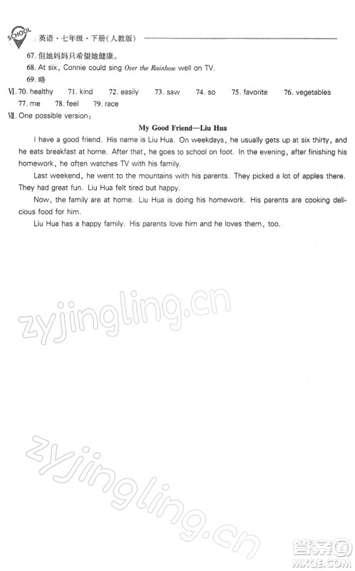 山西教育出版社2022新课程问题解决导学方案七年级英语下册人教版答案