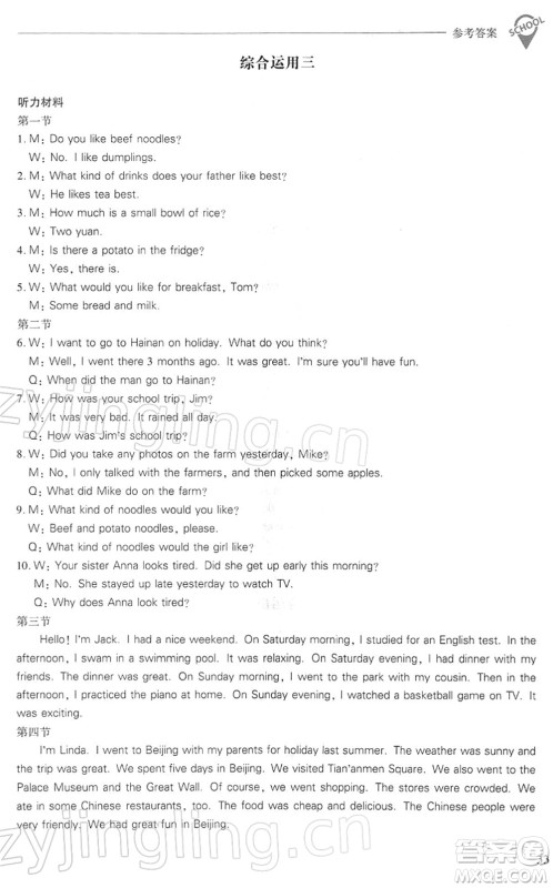 山西教育出版社2022新课程问题解决导学方案七年级英语下册人教版答案 山西教育出版社2022新课程问题解决导学方案七年级英语下册人教版答案