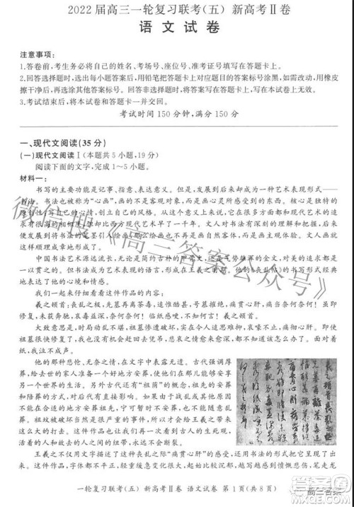 百师联盟2022届高三一轮复习联考五新高考二卷语文试卷及答案