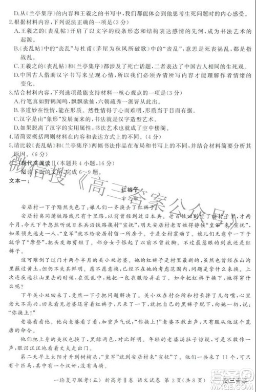 百师联盟2022届高三一轮复习联考五新高考二卷语文试卷及答案