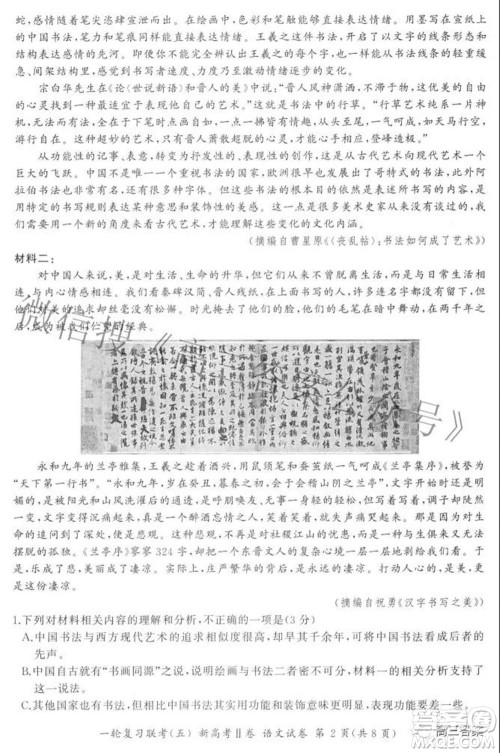 百师联盟2022届高三一轮复习联考五新高考二卷语文试卷及答案