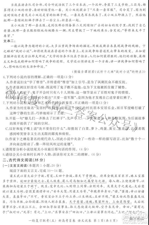 百师联盟2022届高三一轮复习联考五新高考二卷语文试卷及答案