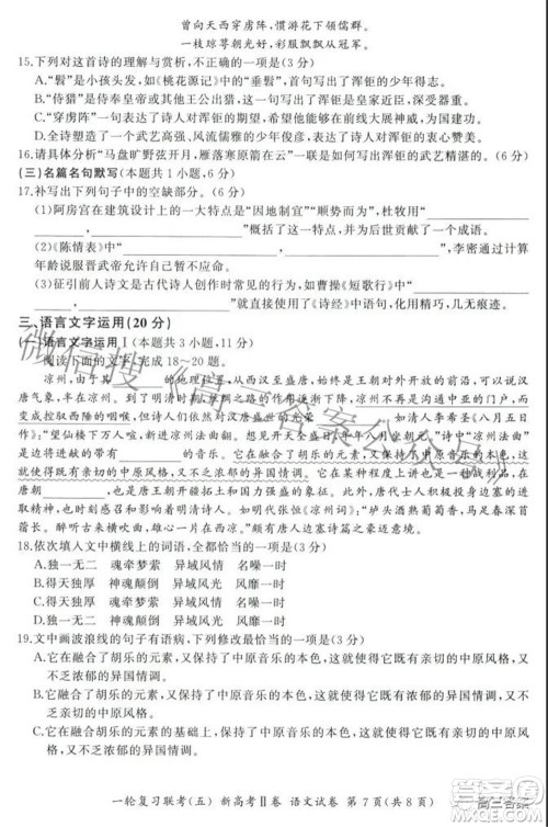 百师联盟2022届高三一轮复习联考五新高考二卷语文试卷及答案