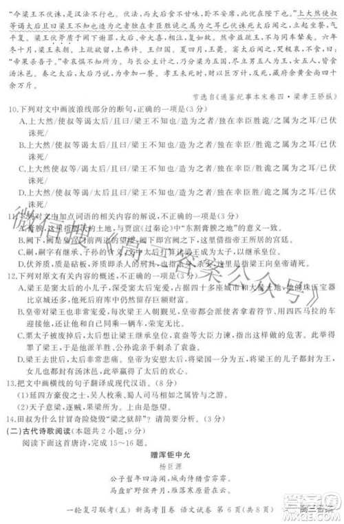 百师联盟2022届高三一轮复习联考五新高考二卷语文试卷及答案