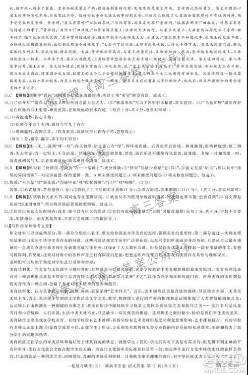 百师联盟2022届高三一轮复习联考五新高考二卷语文试卷及答案