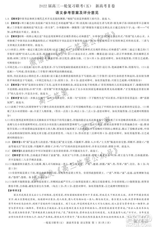 百师联盟2022届高三一轮复习联考五新高考二卷语文试卷及答案