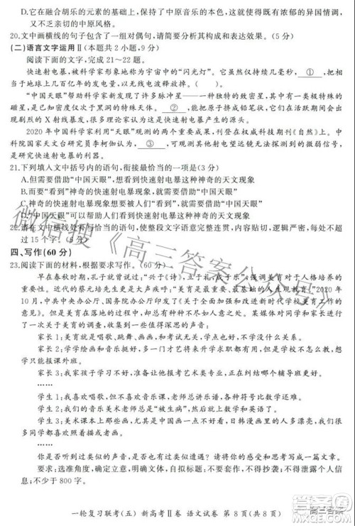 百师联盟2022届高三一轮复习联考五新高考二卷语文试卷及答案