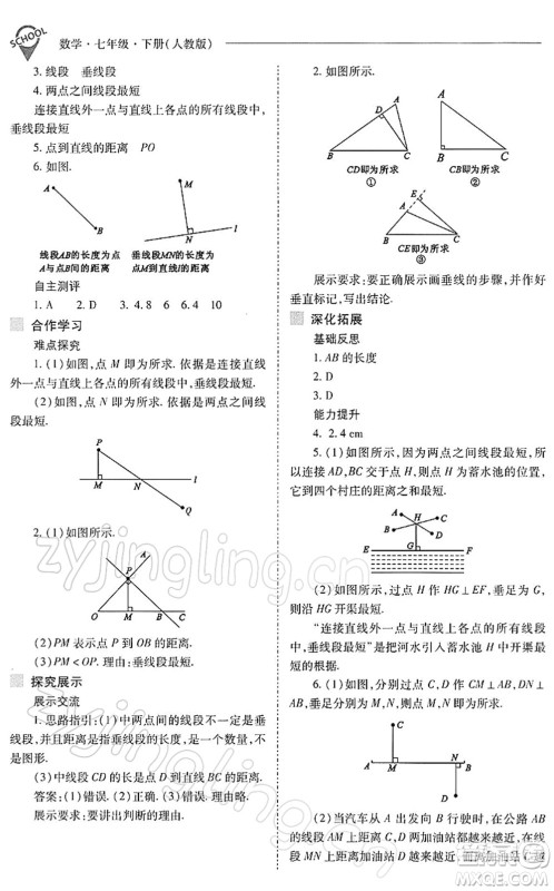 山西教育出版社2022新课程问题解决导学方案七年级数学下册人教版答案 山西教育出版社2022新课程问题解决导学方案七年级数学下册人教版答案