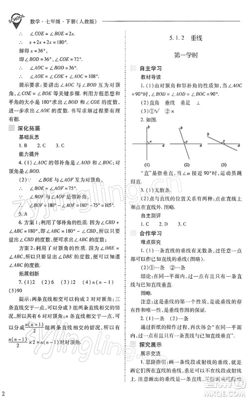 山西教育出版社2022新课程问题解决导学方案七年级数学下册人教版答案 山西教育出版社2022新课程问题解决导学方案七年级数学下册人教版答案