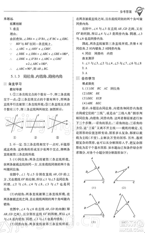 山西教育出版社2022新课程问题解决导学方案七年级数学下册人教版答案 山西教育出版社2022新课程问题解决导学方案七年级数学下册人教版答案