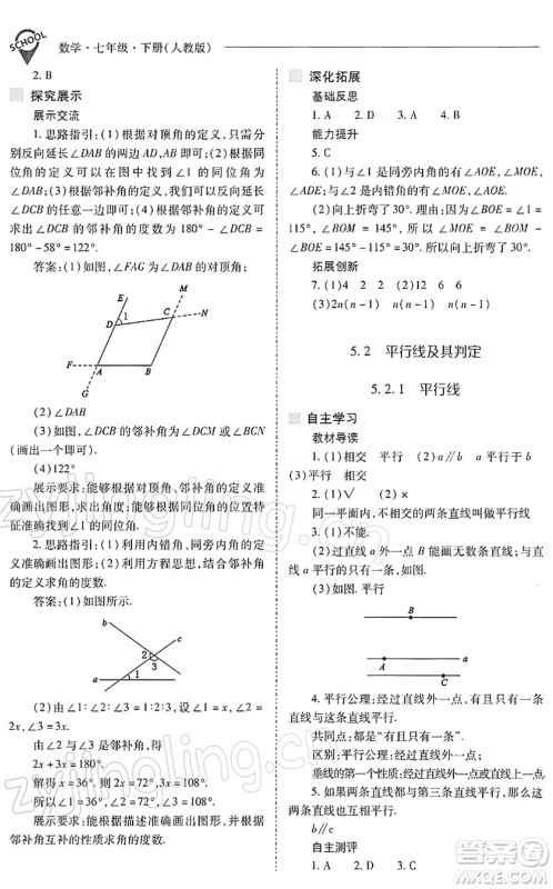 山西教育出版社2022新课程问题解决导学方案七年级数学下册人教版答案 山西教育出版社2022新课程问题解决导学方案七年级数学下册人教版答案