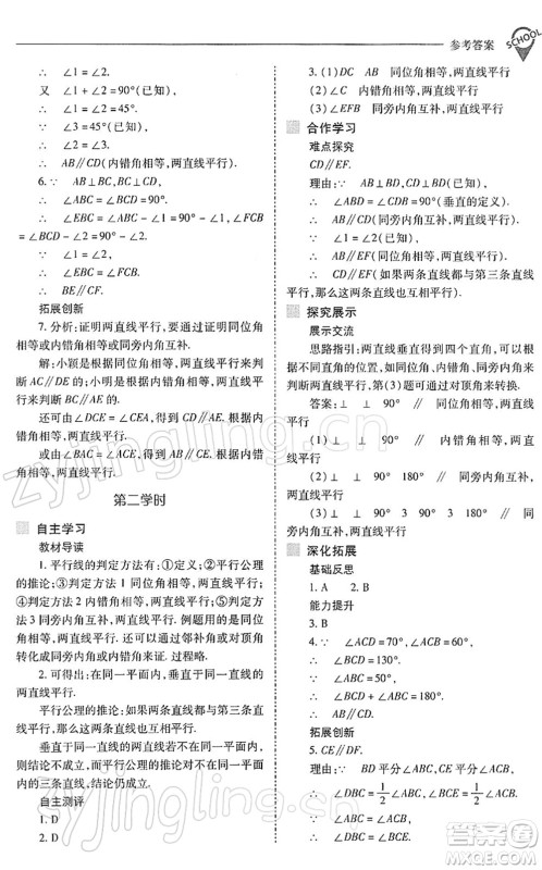 山西教育出版社2022新课程问题解决导学方案七年级数学下册人教版答案 山西教育出版社2022新课程问题解决导学方案七年级数学下册人教版答案