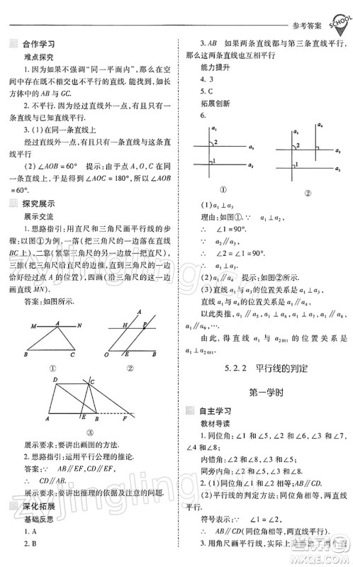 山西教育出版社2022新课程问题解决导学方案七年级数学下册人教版答案