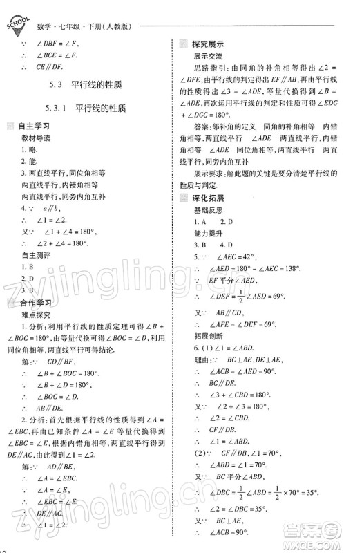 山西教育出版社2022新课程问题解决导学方案七年级数学下册人教版答案 山西教育出版社2022新课程问题解决导学方案七年级数学下册人教版答案