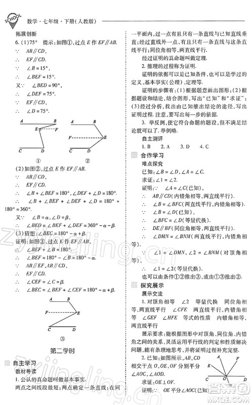 山西教育出版社2022新课程问题解决导学方案七年级数学下册人教版答案