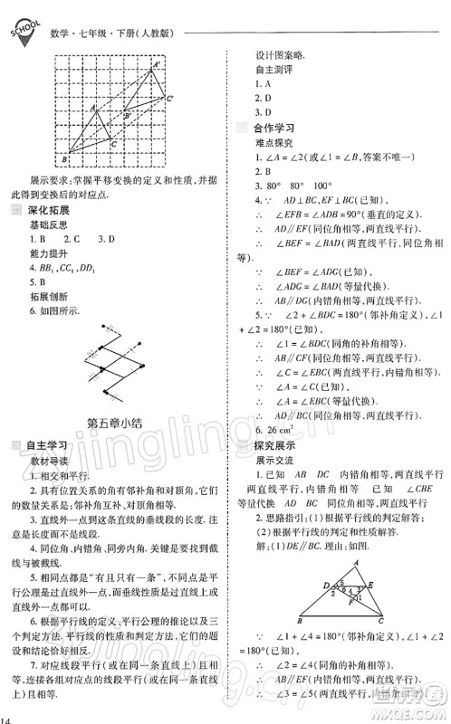 山西教育出版社2022新课程问题解决导学方案七年级数学下册人教版答案