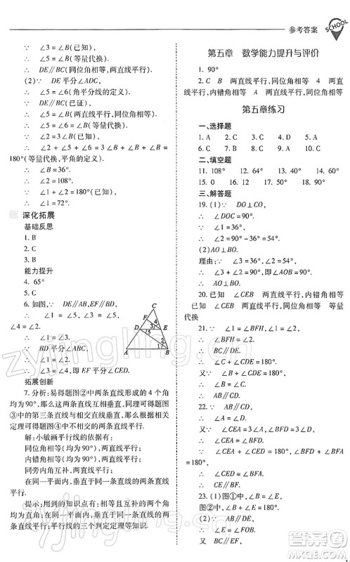 山西教育出版社2022新课程问题解决导学方案七年级数学下册人教版答案 山西教育出版社2022新课程问题解决导学方案七年级数学下册人教版答案