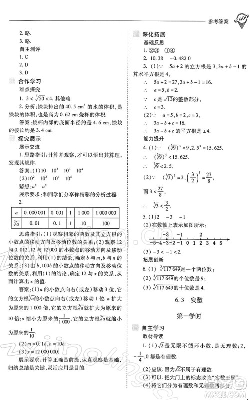 山西教育出版社2022新课程问题解决导学方案七年级数学下册人教版答案 山西教育出版社2022新课程问题解决导学方案七年级数学下册人教版答案