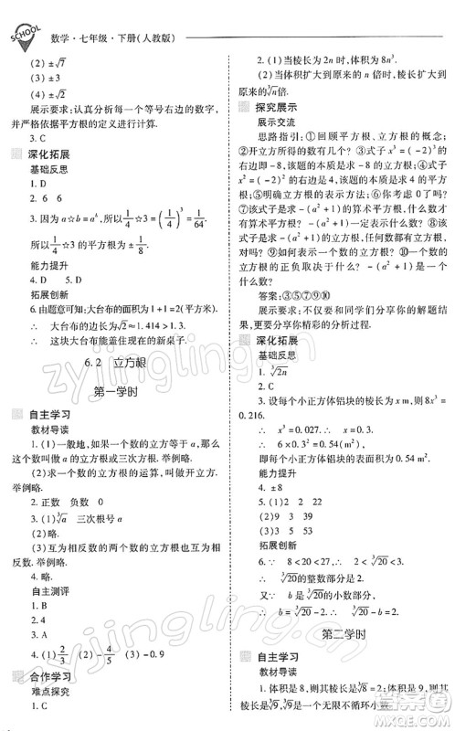 山西教育出版社2022新课程问题解决导学方案七年级数学下册人教版答案