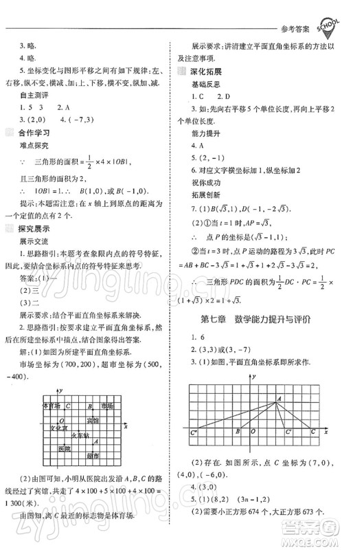 山西教育出版社2022新课程问题解决导学方案七年级数学下册人教版答案 山西教育出版社2022新课程问题解决导学方案七年级数学下册人教版答案