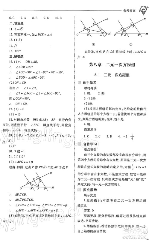 山西教育出版社2022新课程问题解决导学方案七年级数学下册人教版答案