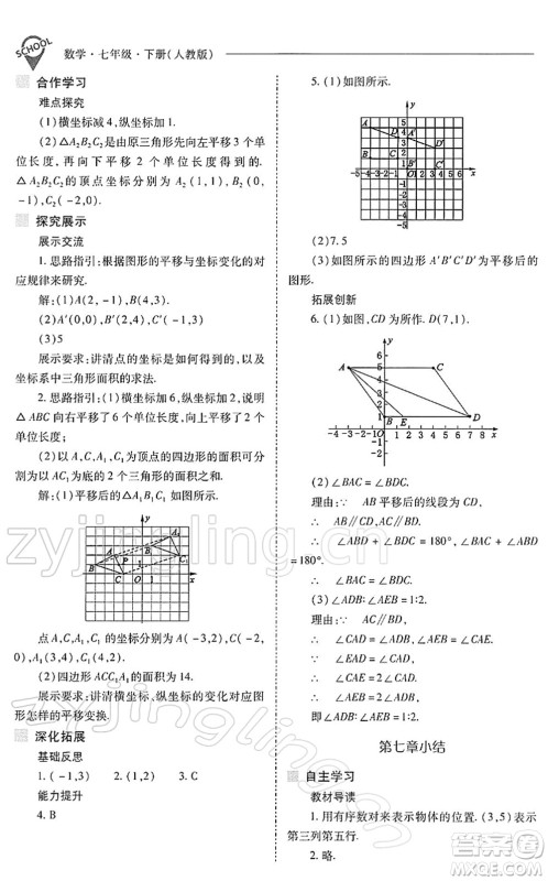 山西教育出版社2022新课程问题解决导学方案七年级数学下册人教版答案 山西教育出版社2022新课程问题解决导学方案七年级数学下册人教版答案