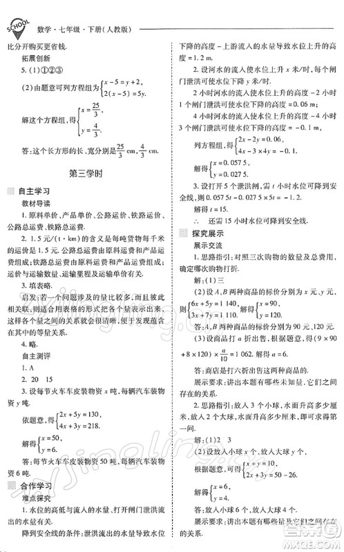 山西教育出版社2022新课程问题解决导学方案七年级数学下册人教版答案 山西教育出版社2022新课程问题解决导学方案七年级数学下册人教版答案