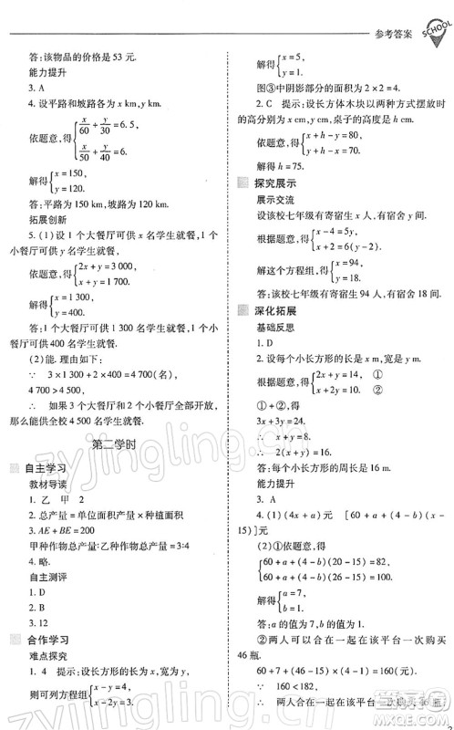 山西教育出版社2022新课程问题解决导学方案七年级数学下册人教版答案 山西教育出版社2022新课程问题解决导学方案七年级数学下册人教版答案