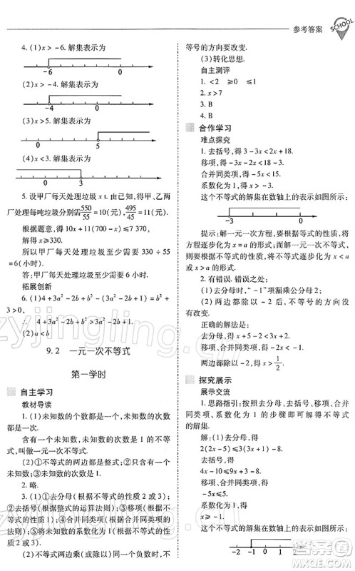 山西教育出版社2022新课程问题解决导学方案七年级数学下册人教版答案 山西教育出版社2022新课程问题解决导学方案七年级数学下册人教版答案