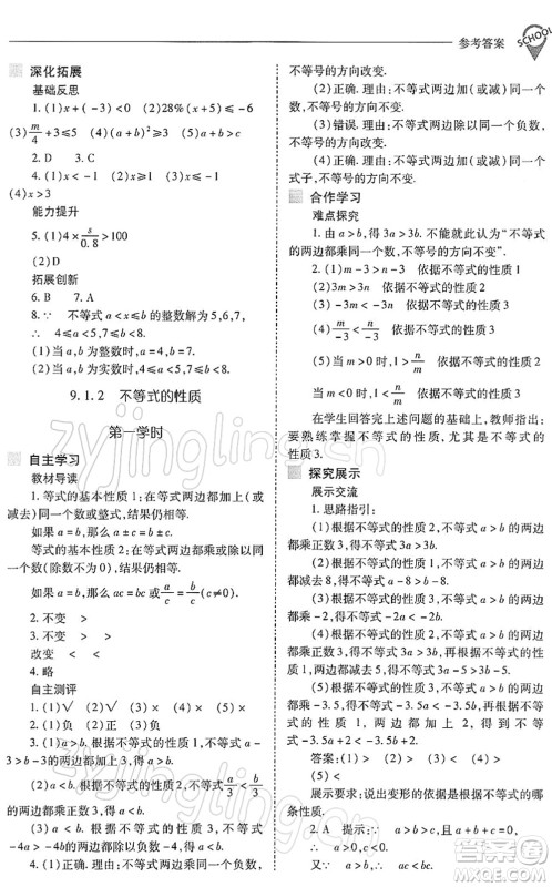 山西教育出版社2022新课程问题解决导学方案七年级数学下册人教版答案 山西教育出版社2022新课程问题解决导学方案七年级数学下册人教版答案