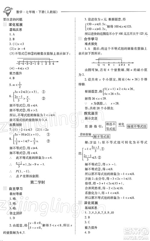 山西教育出版社2022新课程问题解决导学方案七年级数学下册人教版答案 山西教育出版社2022新课程问题解决导学方案七年级数学下册人教版答案