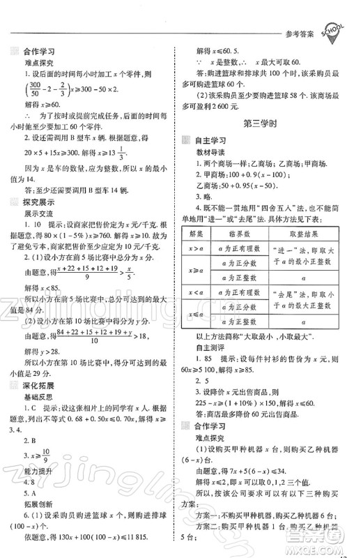 山西教育出版社2022新课程问题解决导学方案七年级数学下册人教版答案 山西教育出版社2022新课程问题解决导学方案七年级数学下册人教版答案