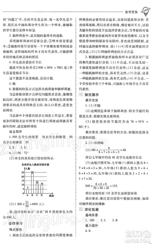 山西教育出版社2022新课程问题解决导学方案七年级数学下册人教版答案 山西教育出版社2022新课程问题解决导学方案七年级数学下册人教版答案