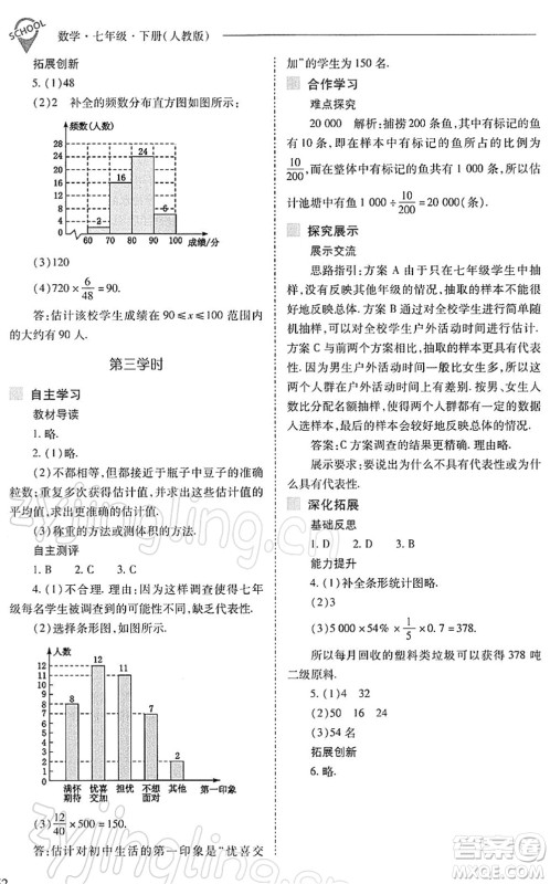 山西教育出版社2022新课程问题解决导学方案七年级数学下册人教版答案