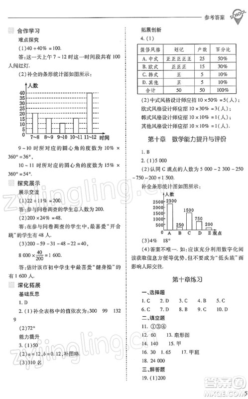 山西教育出版社2022新课程问题解决导学方案七年级数学下册人教版答案 山西教育出版社2022新课程问题解决导学方案七年级数学下册人教版答案