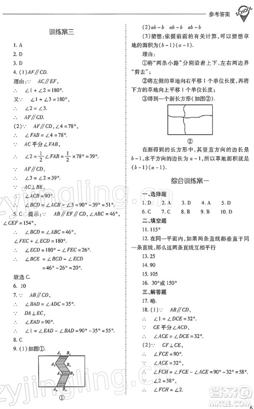 山西教育出版社2022新课程问题解决导学方案七年级数学下册人教版答案