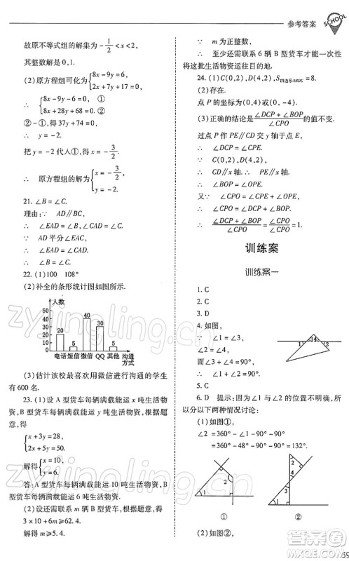 山西教育出版社2022新课程问题解决导学方案七年级数学下册人教版答案