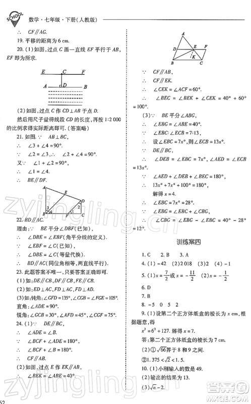 山西教育出版社2022新课程问题解决导学方案七年级数学下册人教版答案 山西教育出版社2022新课程问题解决导学方案七年级数学下册人教版答案