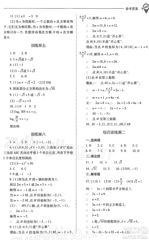 山西教育出版社2022新课程问题解决导学方案七年级数学下册人教版答案 山西教育出版社2022新课程问题解决导学方案七年级数学下册人教版答案