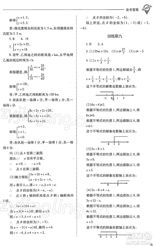 山西教育出版社2022新课程问题解决导学方案七年级数学下册人教版答案 山西教育出版社2022新课程问题解决导学方案七年级数学下册人教版答案