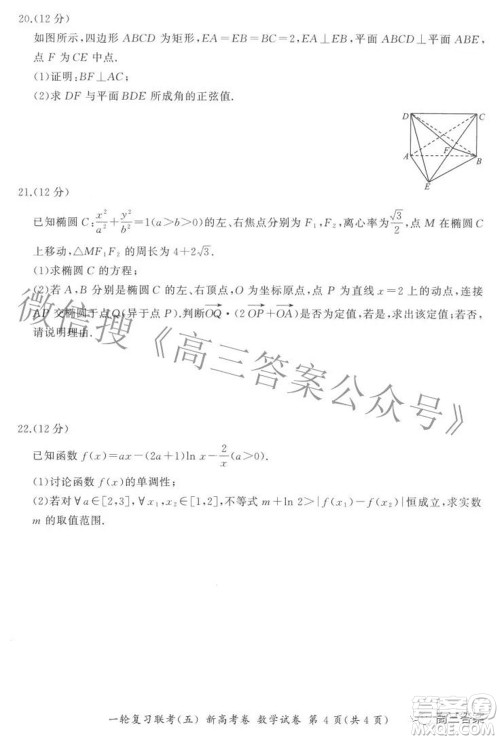 百师联盟2022届高三一轮复习联考五新高考卷数学试卷及答案 百师联盟2022届高三一轮复习联考五新高考卷数学试卷及答案