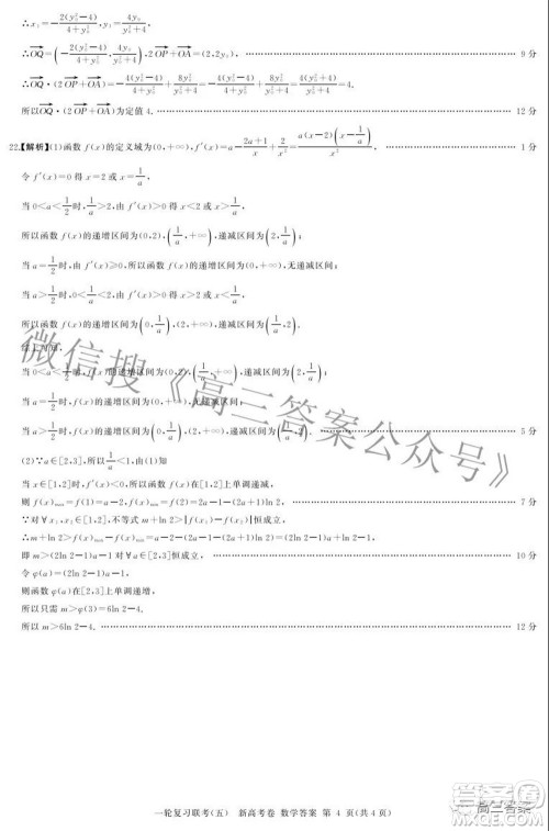 百师联盟2022届高三一轮复习联考五新高考卷数学试卷及答案 百师联盟2022届高三一轮复习联考五新高考卷数学试卷及答案